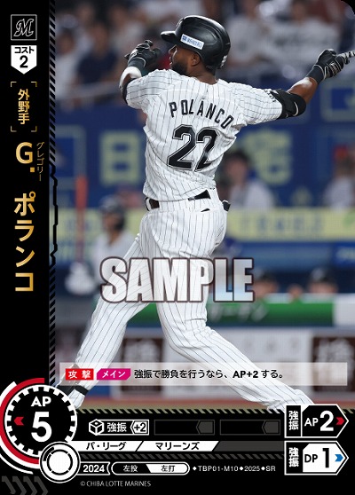 G.ポランコ(千葉ロッテマリーンズ) 【TBP01-M10SR】